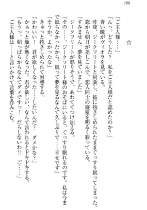 魔剣の魔メイドと魔の祝福 Page #198