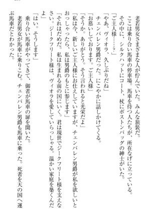 魔剣の魔メイドと魔の祝福 Page #269