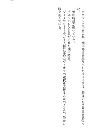 魔剣の魔メイドと魔の祝福 Page #233