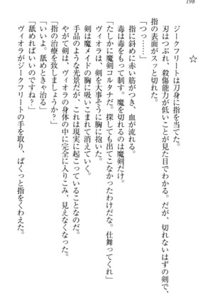 魔剣の魔メイドと魔の祝福 Page #208