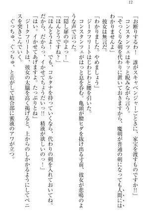 魔剣の魔メイドと魔の祝福 Page #22