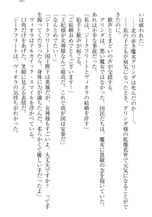 魔剣の魔メイドと魔の祝福 Page #251