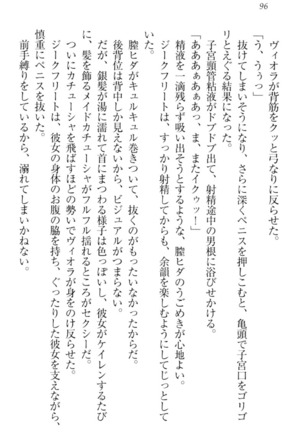 魔剣の魔メイドと魔の祝福 Page #106