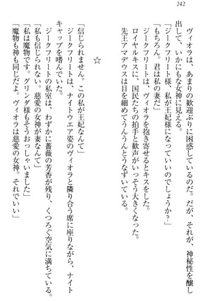 魔剣の魔メイドと魔の祝福 Page #252