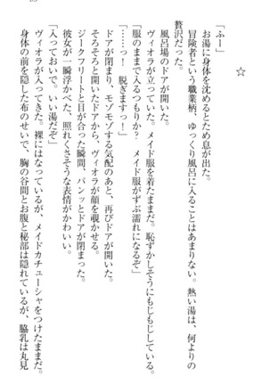 魔剣の魔メイドと魔の祝福 Page #95