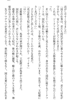 魔剣の魔メイドと魔の祝福 Page #273