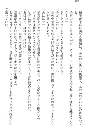 魔剣の魔メイドと魔の祝福 Page #190