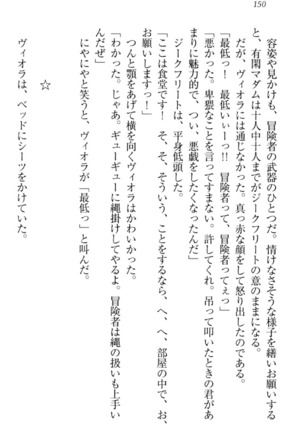 魔剣の魔メイドと魔の祝福 Page #160