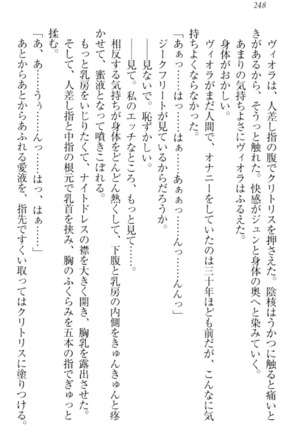 魔剣の魔メイドと魔の祝福 Page #258