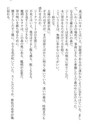 魔剣の魔メイドと魔の祝福 Page #37