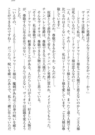 魔剣の魔メイドと魔の祝福 Page #199