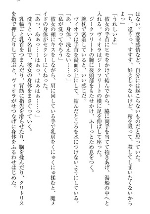 魔剣の魔メイドと魔の祝福 Page #97