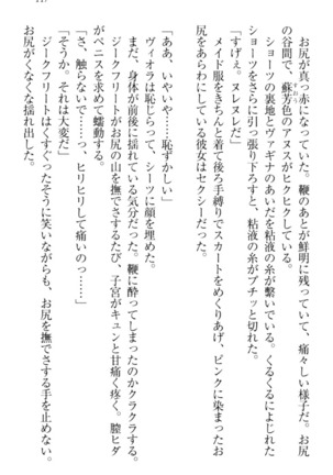 魔剣の魔メイドと魔の祝福 Page #127