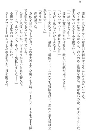 魔剣の魔メイドと魔の祝福 Page #108