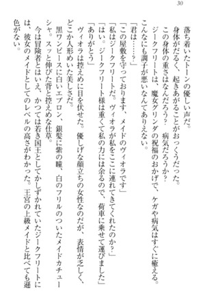魔剣の魔メイドと魔の祝福 Page #40