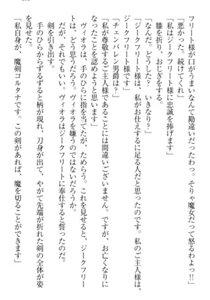 魔剣の魔メイドと魔の祝福 Page #205