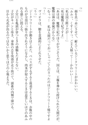 魔剣の魔メイドと魔の祝福 Page #263