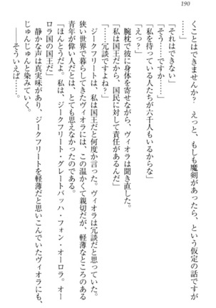 魔剣の魔メイドと魔の祝福 Page #200