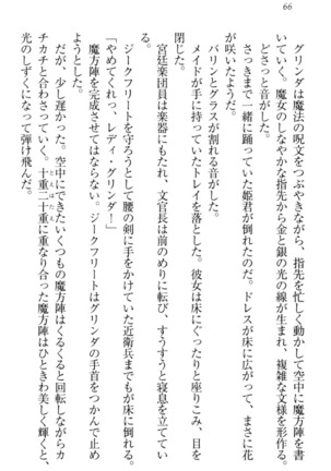 魔剣の魔メイドと魔の祝福 Page #76