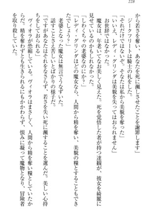 魔剣の魔メイドと魔の祝福 Page #238
