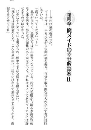 魔剣の魔メイドと魔の祝福 Page #143