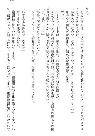 魔剣の魔メイドと魔の祝福 Page #265