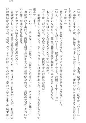 魔剣の魔メイドと魔の祝福 Page #181