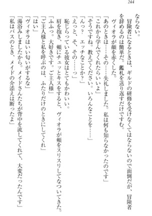 魔剣の魔メイドと魔の祝福 Page #254