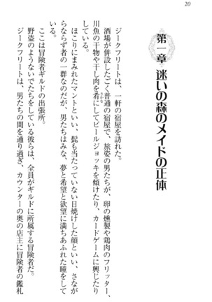 魔剣の魔メイドと魔の祝福 Page #30