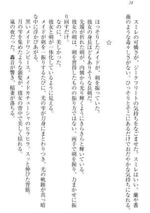 魔剣の魔メイドと魔の祝福 Page #38