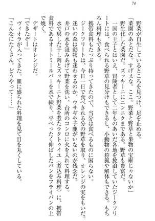 魔剣の魔メイドと魔の祝福 Page #84
