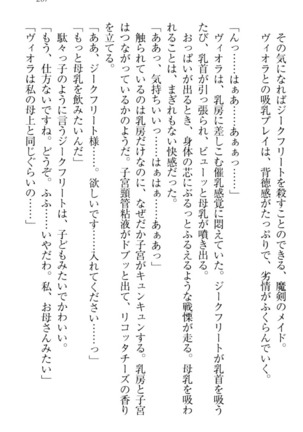 魔剣の魔メイドと魔の祝福 Page #217