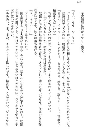 魔剣の魔メイドと魔の祝福 Page #188
