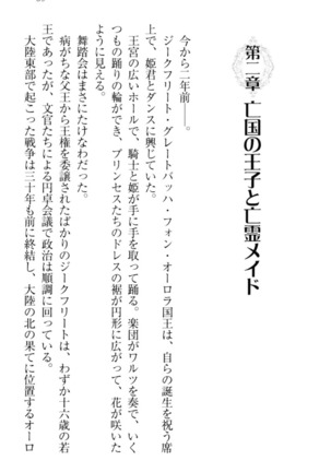 魔剣の魔メイドと魔の祝福 Page #69