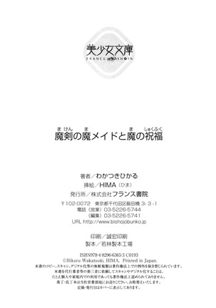 魔剣の魔メイドと魔の祝福 Page #277