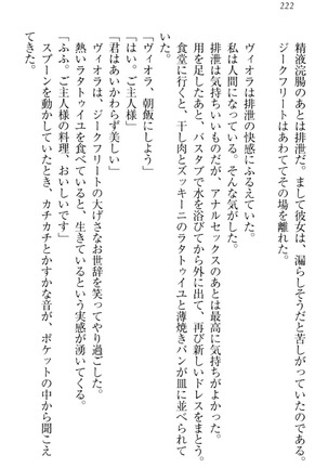 魔剣の魔メイドと魔の祝福 Page #232