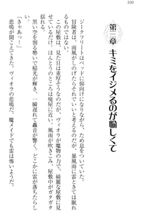 魔剣の魔メイドと魔の祝福 Page #110