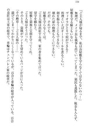 魔剣の魔メイドと魔の祝福 Page #146