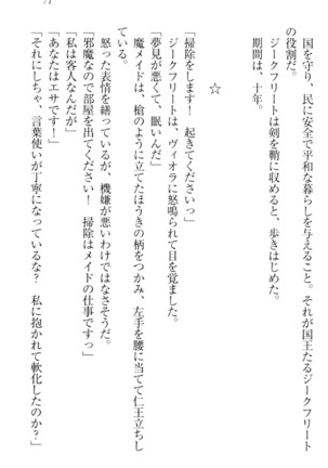 魔剣の魔メイドと魔の祝福 Page #81