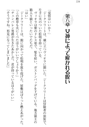 魔剣の魔メイドと魔の祝福 Page #234