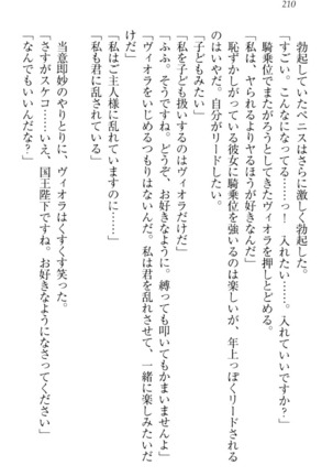 魔剣の魔メイドと魔の祝福 Page #220