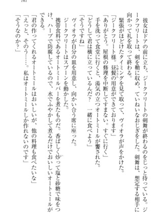 魔剣の魔メイドと魔の祝福 Page #151