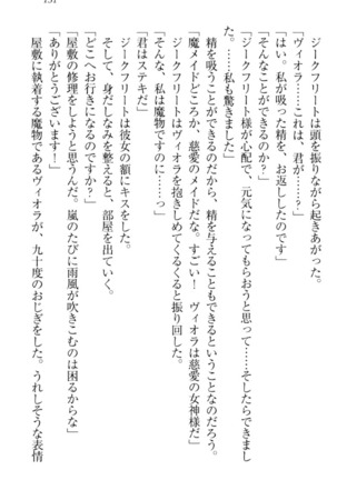魔剣の魔メイドと魔の祝福 Page #141