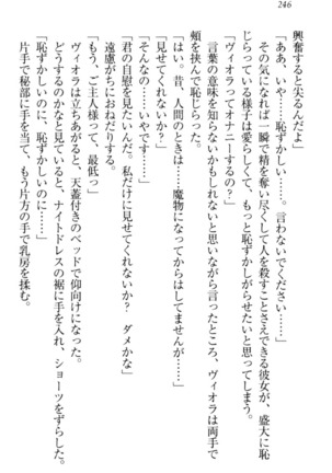 魔剣の魔メイドと魔の祝福 Page #256