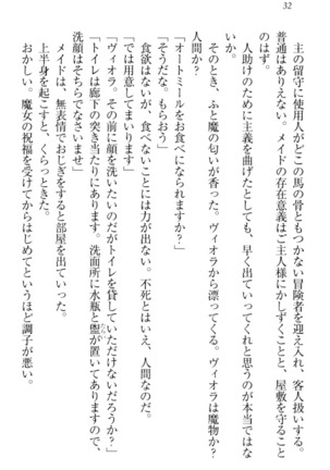 魔剣の魔メイドと魔の祝福 Page #42