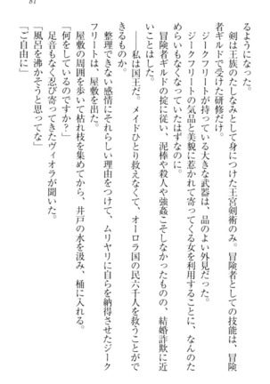 魔剣の魔メイドと魔の祝福 Page #91