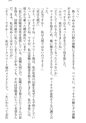 魔剣の魔メイドと魔の祝福 Page #209