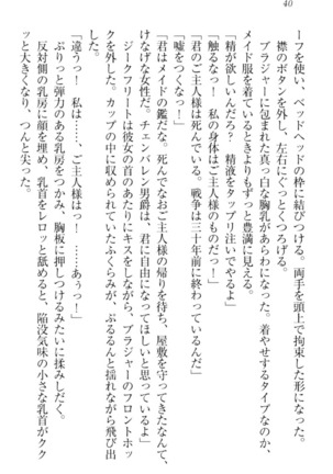 魔剣の魔メイドと魔の祝福 Page #50