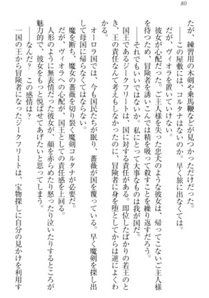 魔剣の魔メイドと魔の祝福 Page #90