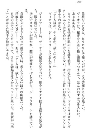 魔剣の魔メイドと魔の祝福 Page #260